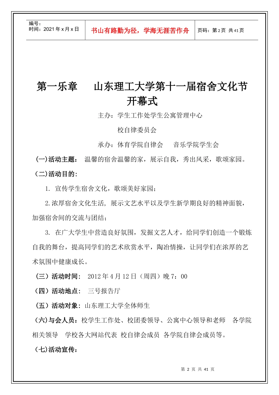 第十一届宿舍文化节策划上交定稿_第3页