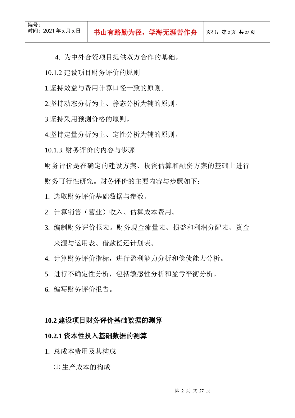 第10章 建设项目财务效益评估2_第2页