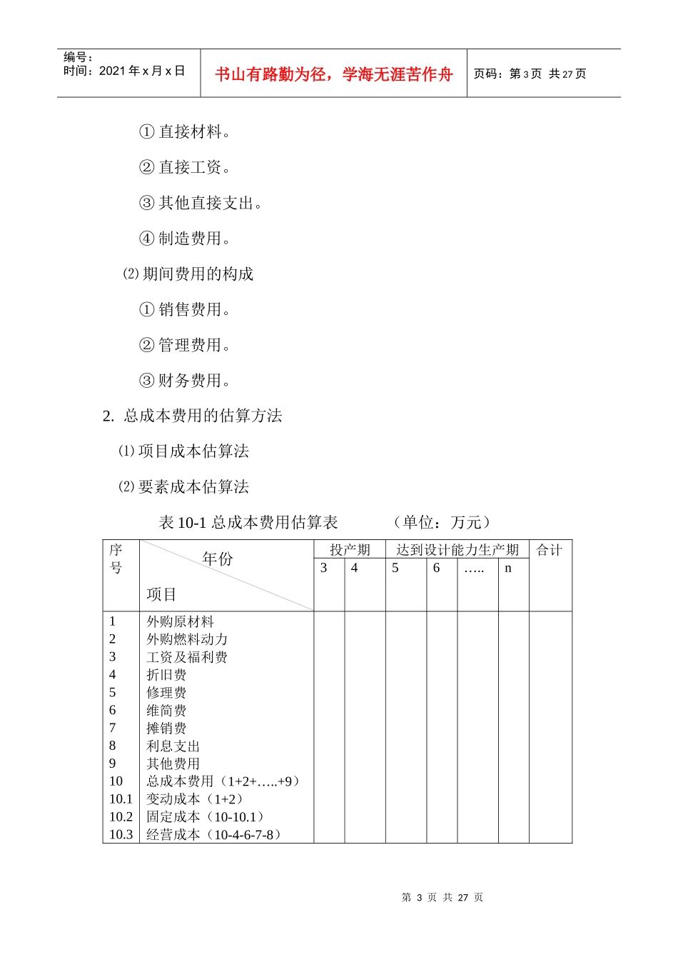 第10章 建设项目财务效益评估2_第3页