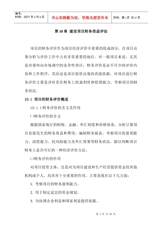 第10章 建设项目财务效益评估2