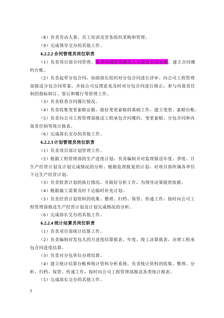 第六章(经营管理)_第3页