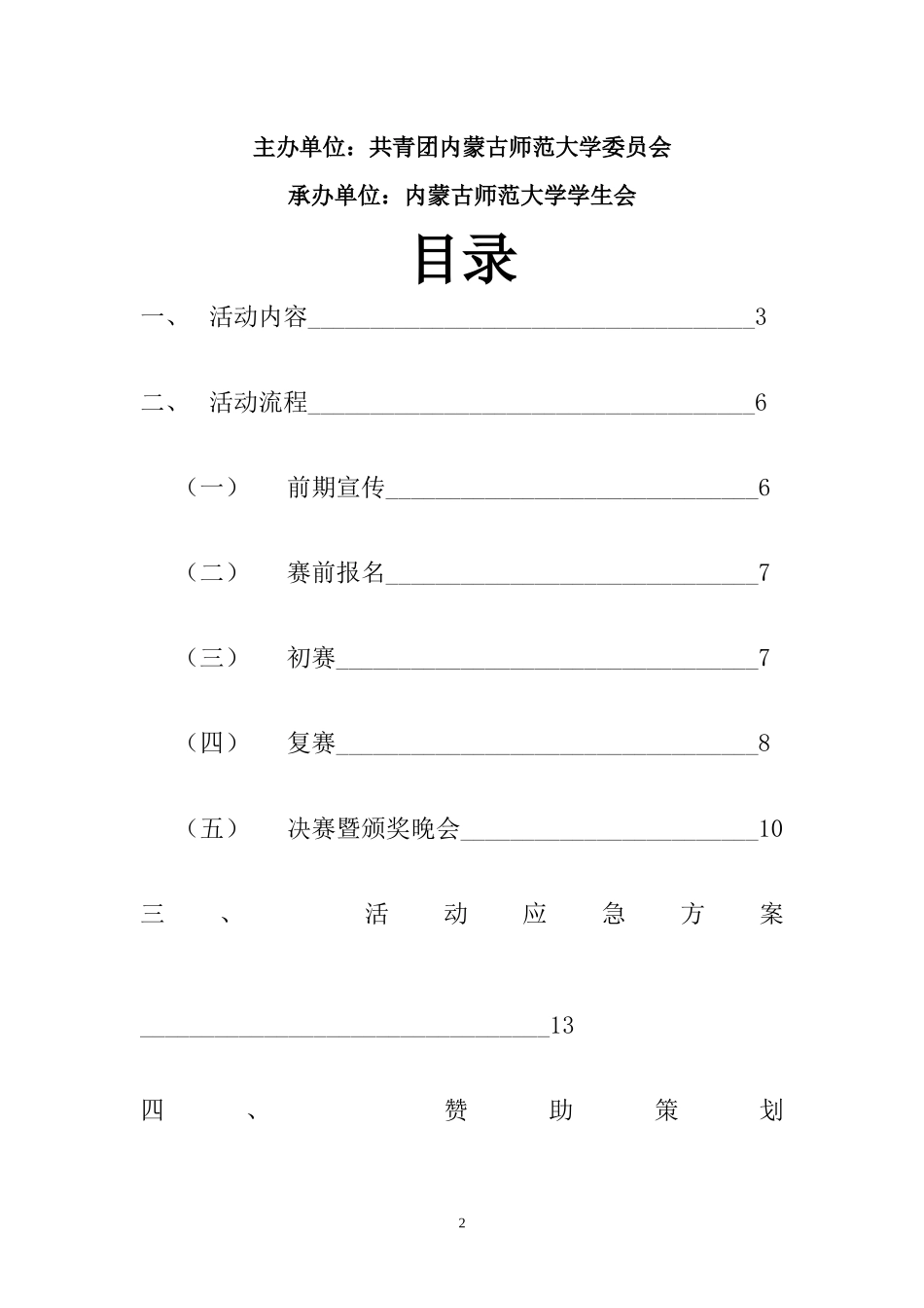 第七届校园主持人大赛策划案_第2页