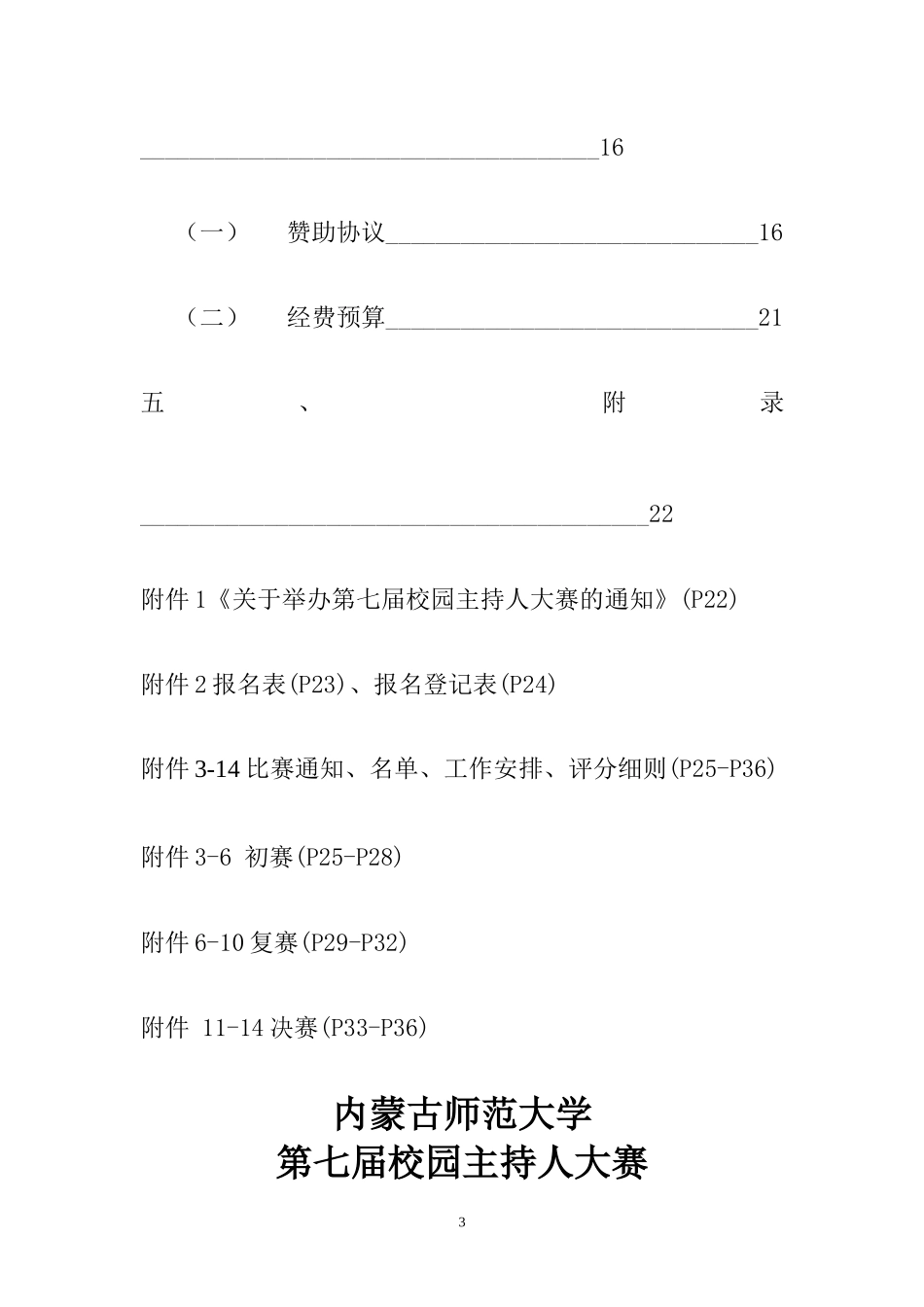 第七届校园主持人大赛策划案_第3页