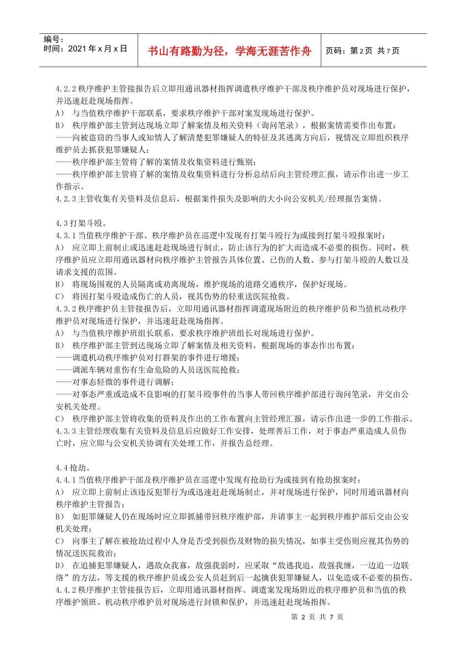 突发事件处理流程_第2页