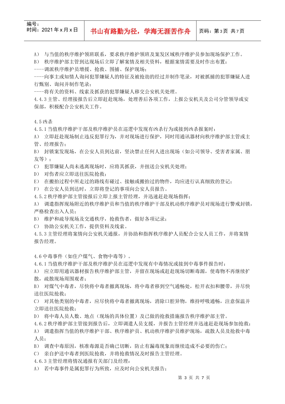 突发事件处理流程_第3页