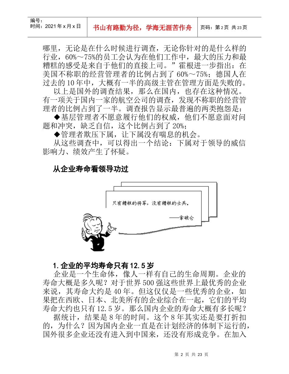 章义伍：共赢领导力--提升领导力5种技术_第2页