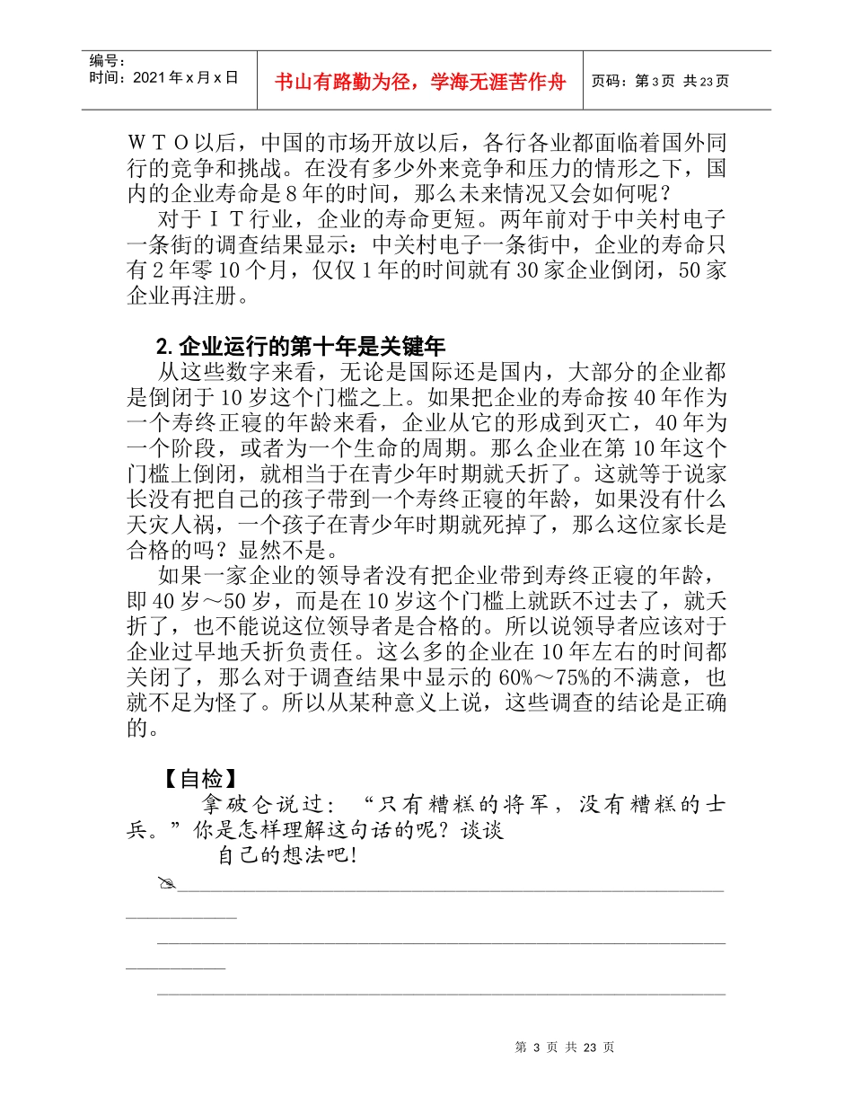 章义伍：共赢领导力--提升领导力5种技术_第3页