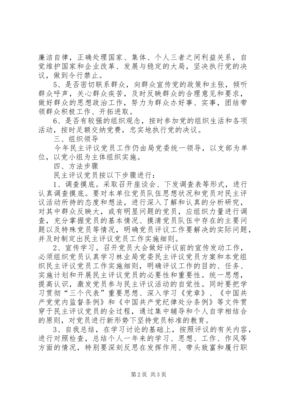 民主评议党员方案 _第2页