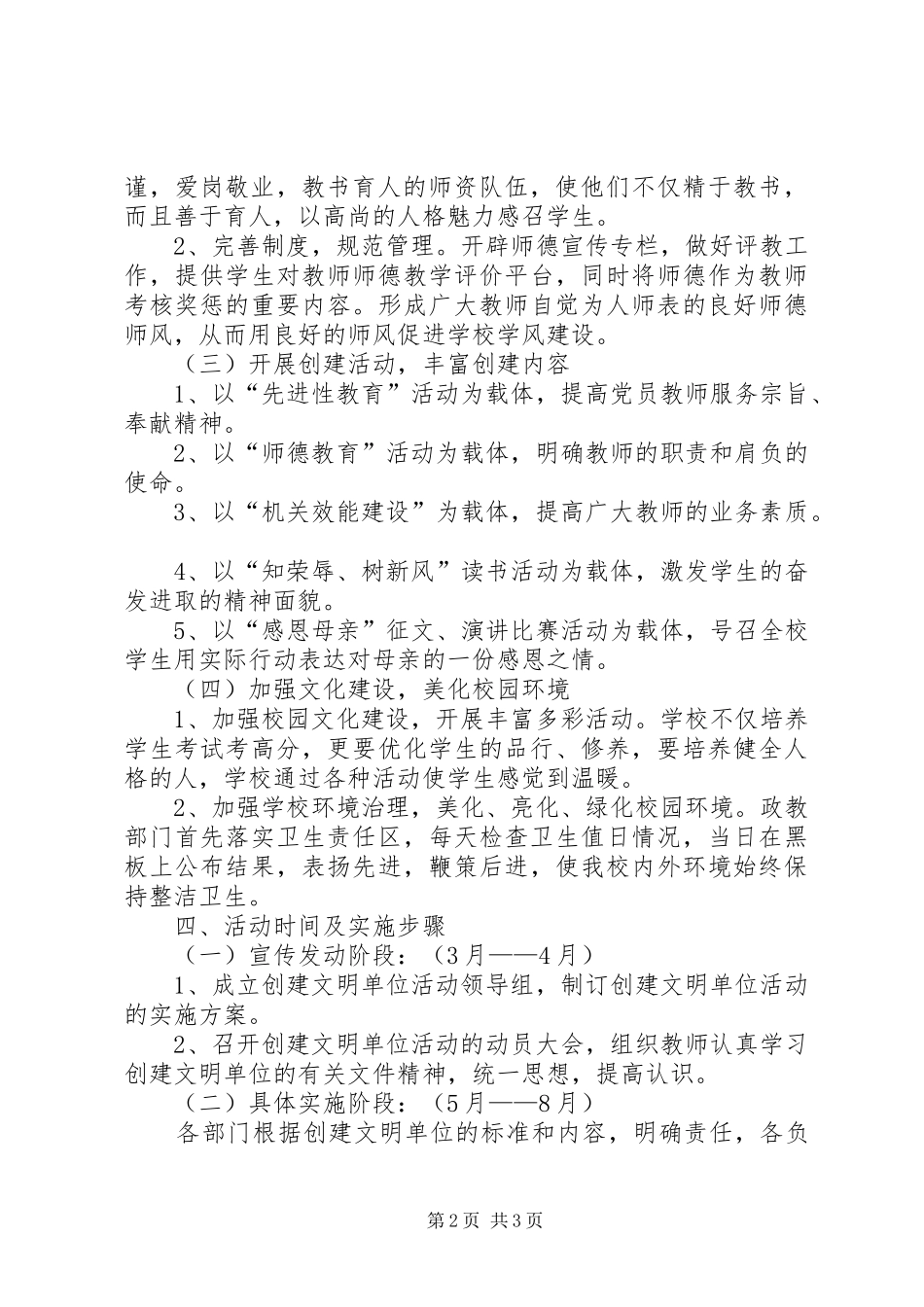 中学争创市文明单位活动实施方案 _第2页