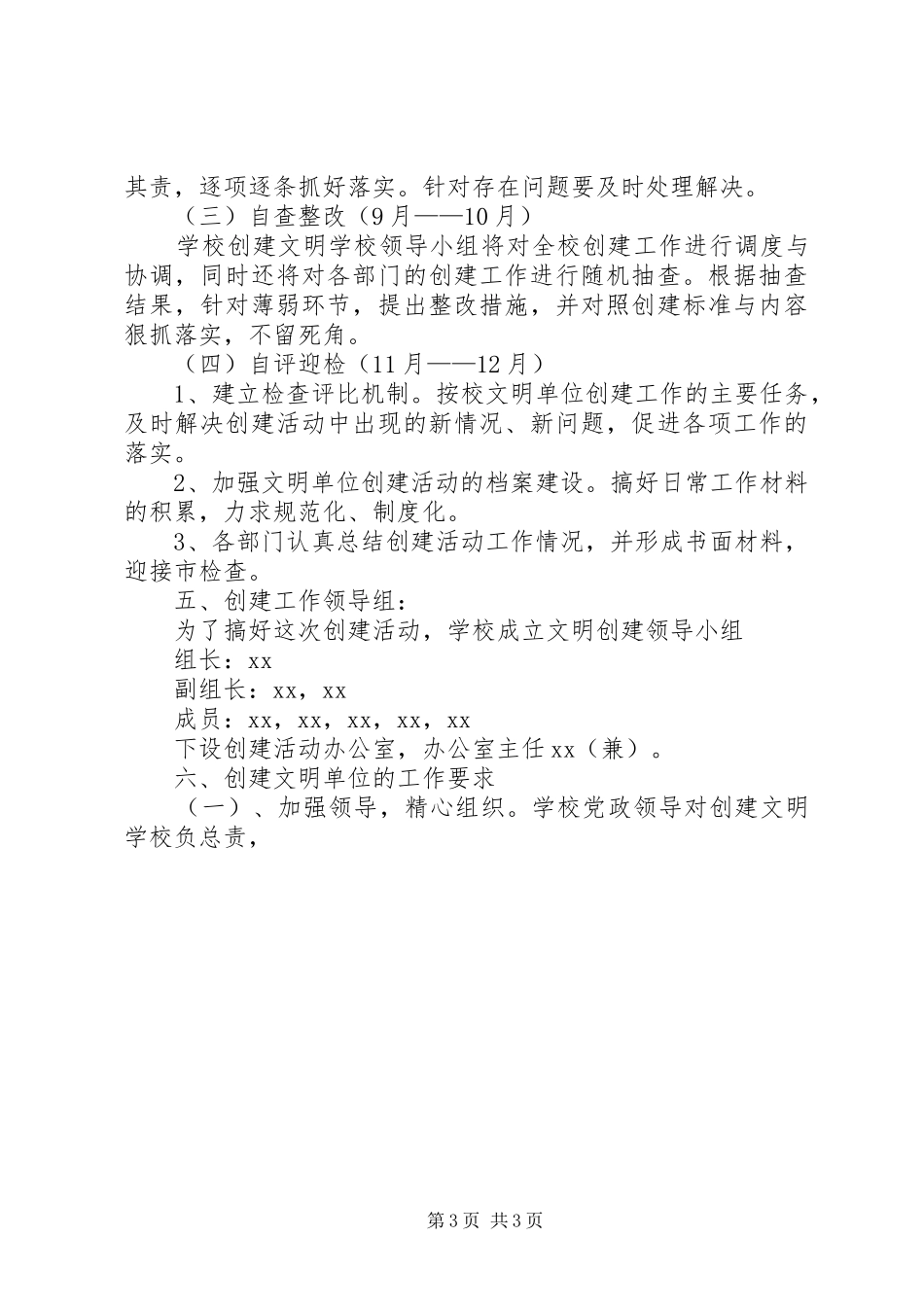中学争创市文明单位活动实施方案 _第3页