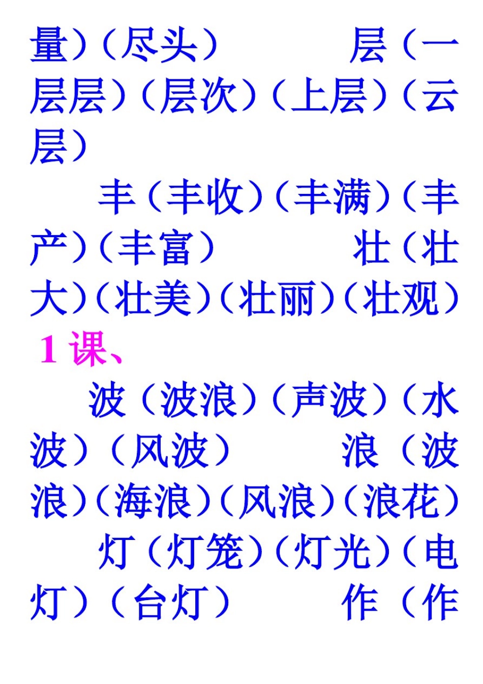 人教版小学语文二年级上册词语表_第2页