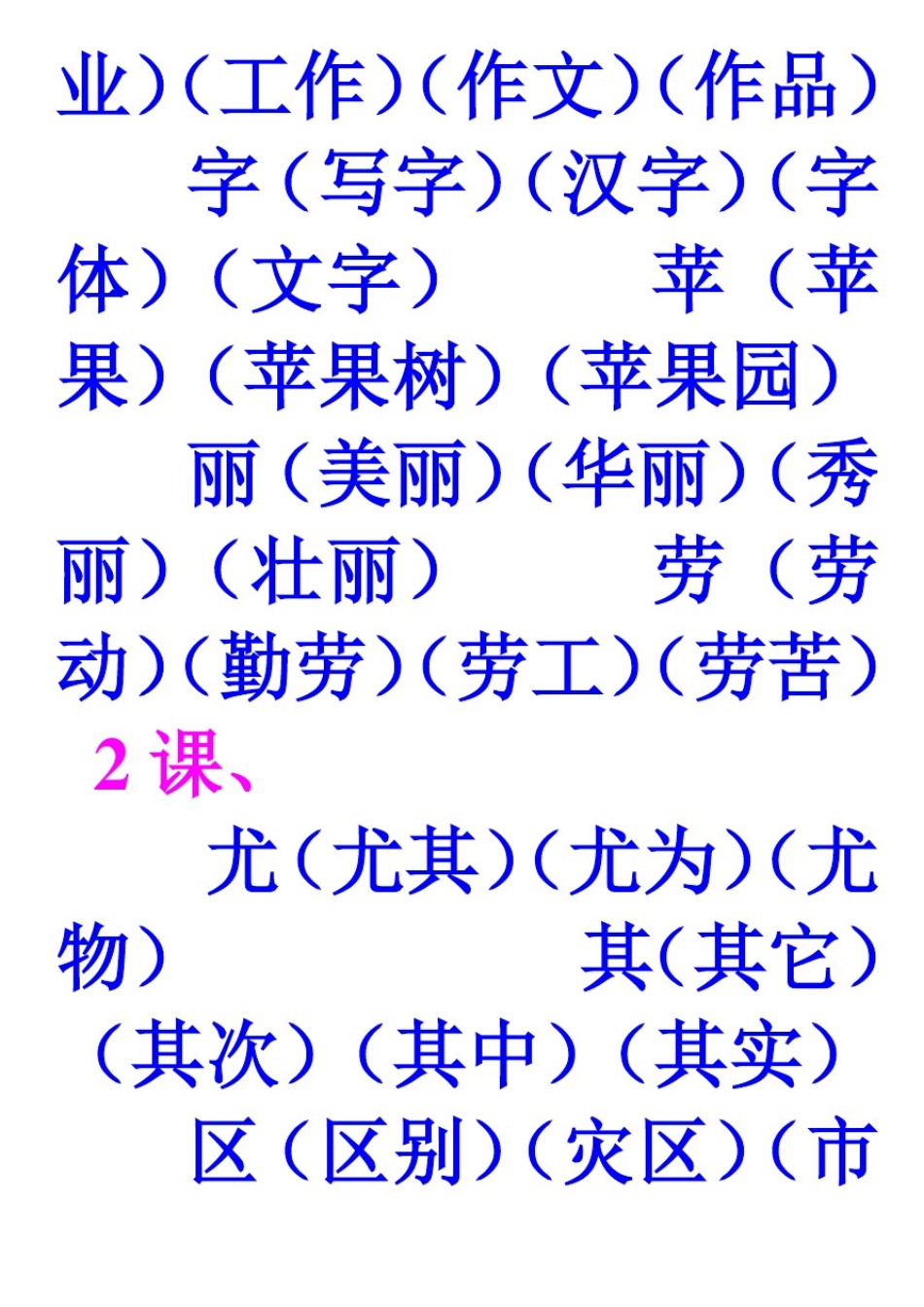 人教版小学语文二年级上册词语表_第3页