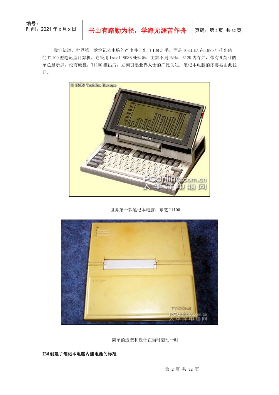笔记本电脑品牌发展史之IBM黑色传奇篇_第2页