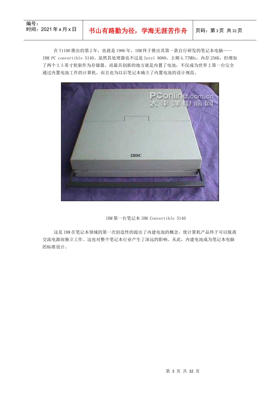 笔记本电脑品牌发展史之IBM黑色传奇篇_第3页