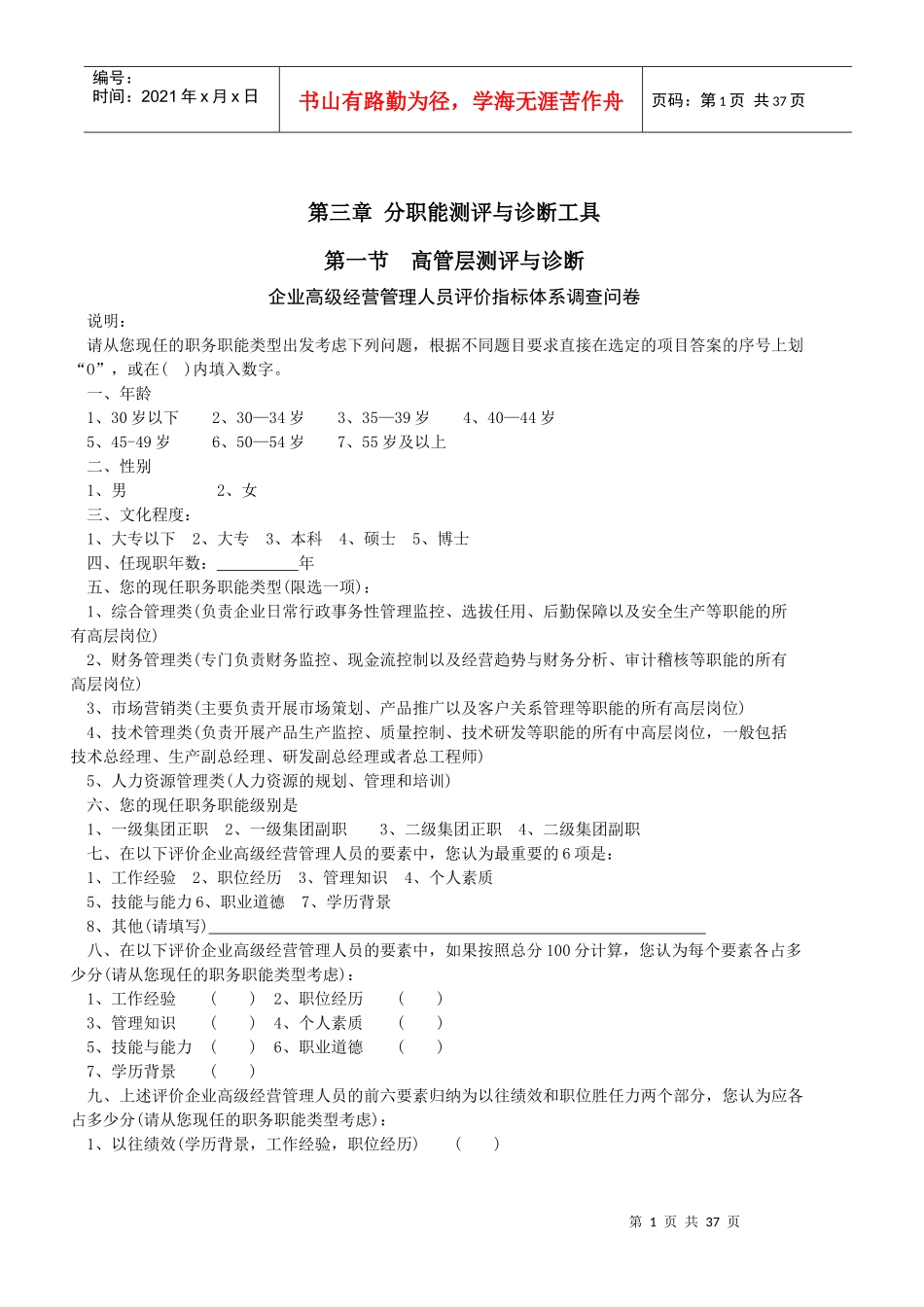 第三章 分职能测评与诊断工具_第1页