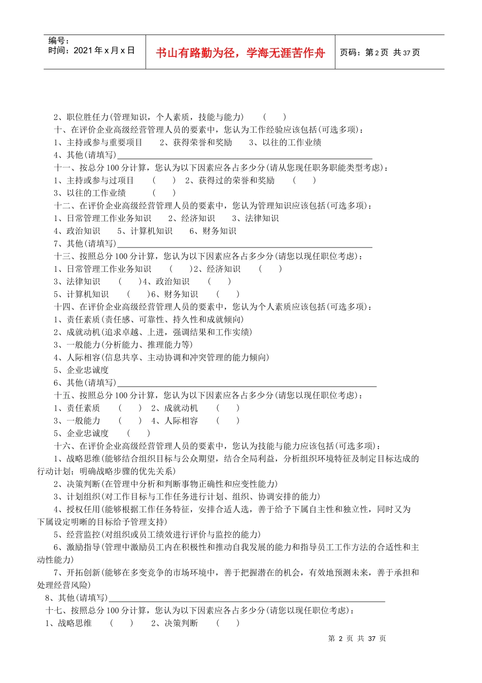 第三章 分职能测评与诊断工具_第2页