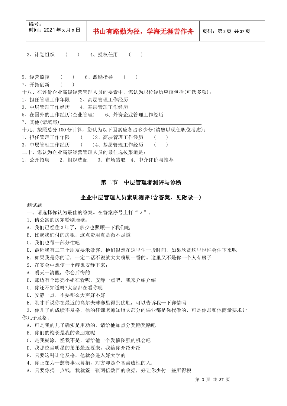 第三章 分职能测评与诊断工具_第3页