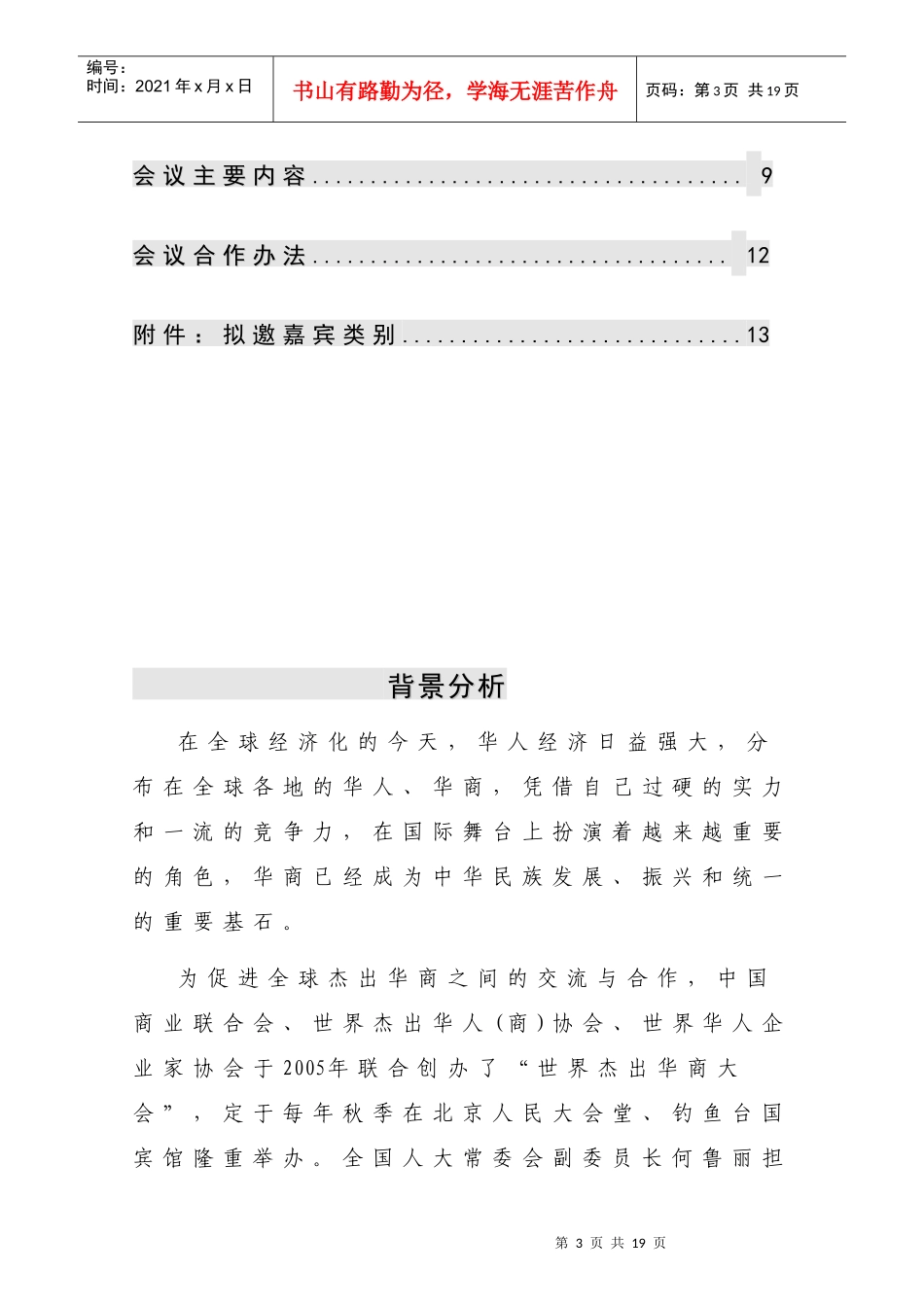 第三届世界杰出华商大会无锡峰会策划案_第3页