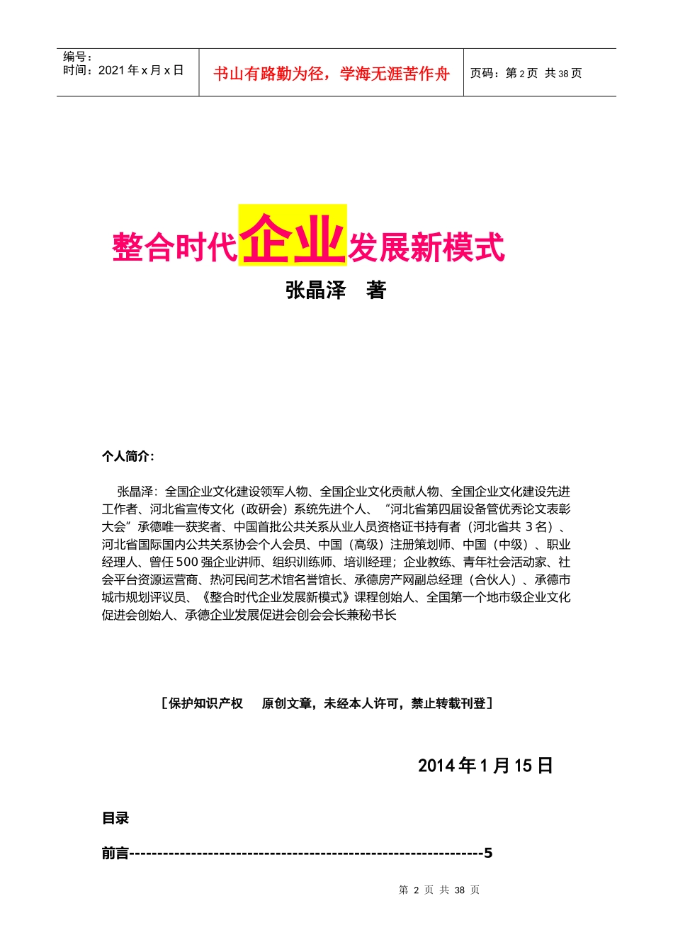 社会组织走向辉煌_第2页