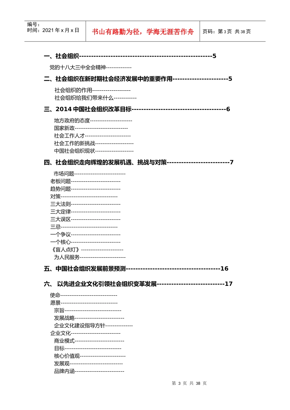 社会组织走向辉煌_第3页