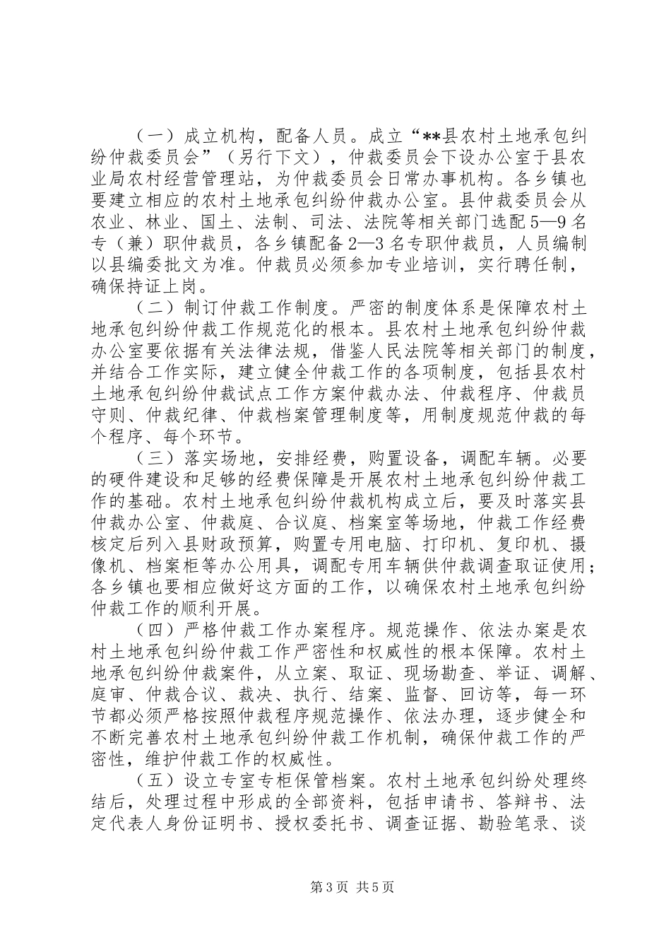 县农村土地承包纠纷仲裁试点工作实施方案 _第3页