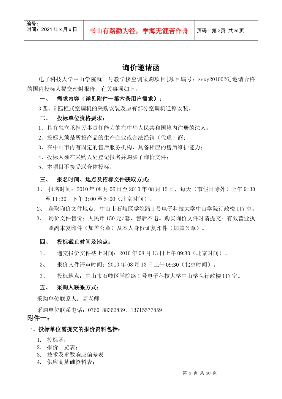 竞争性谈判公告_第2页