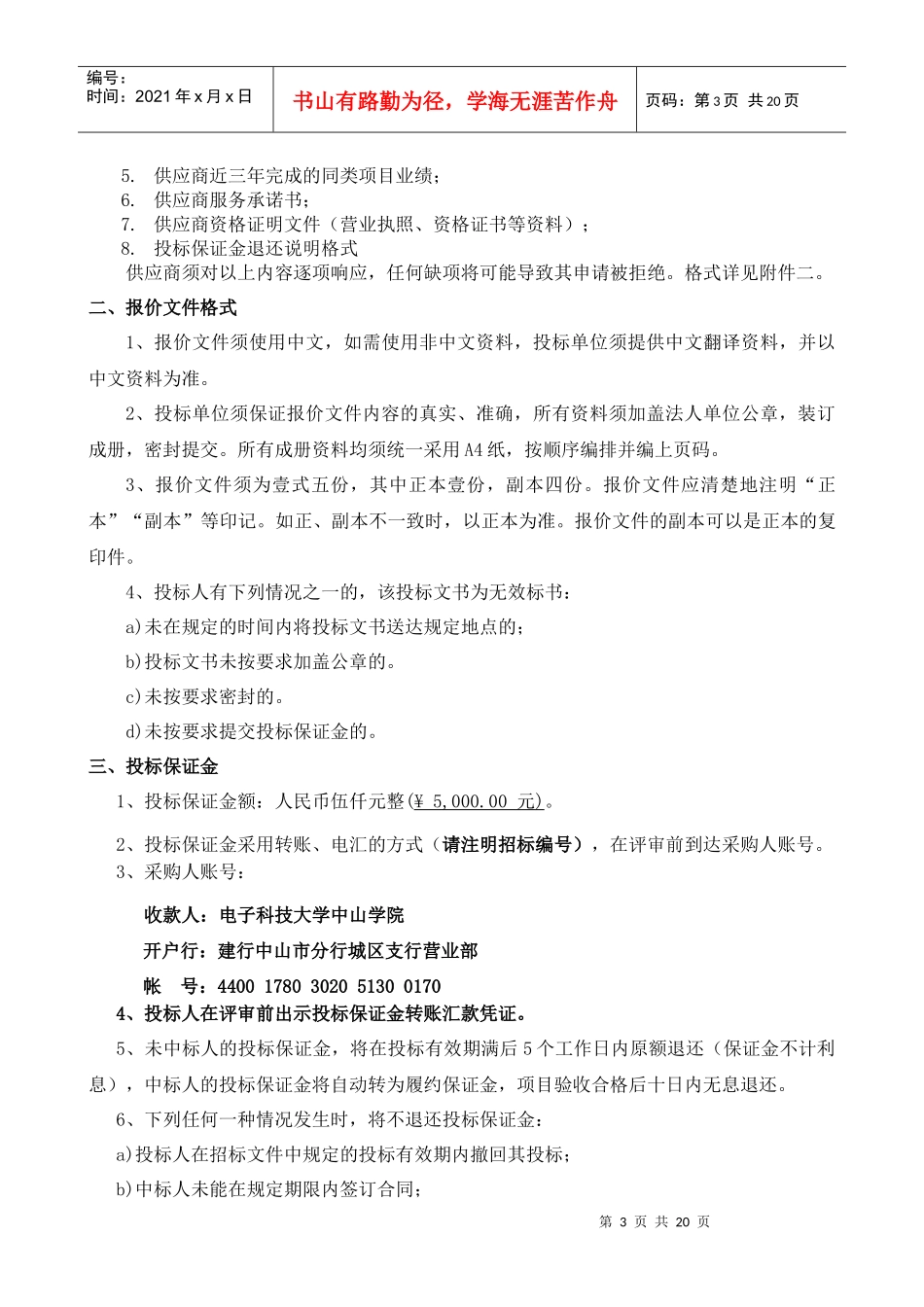 竞争性谈判公告_第3页