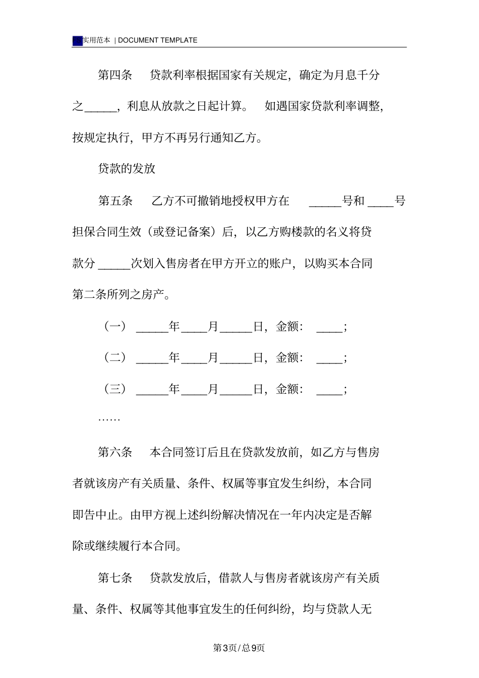 中国工商银行个人住房借款合同(标准版)_第3页