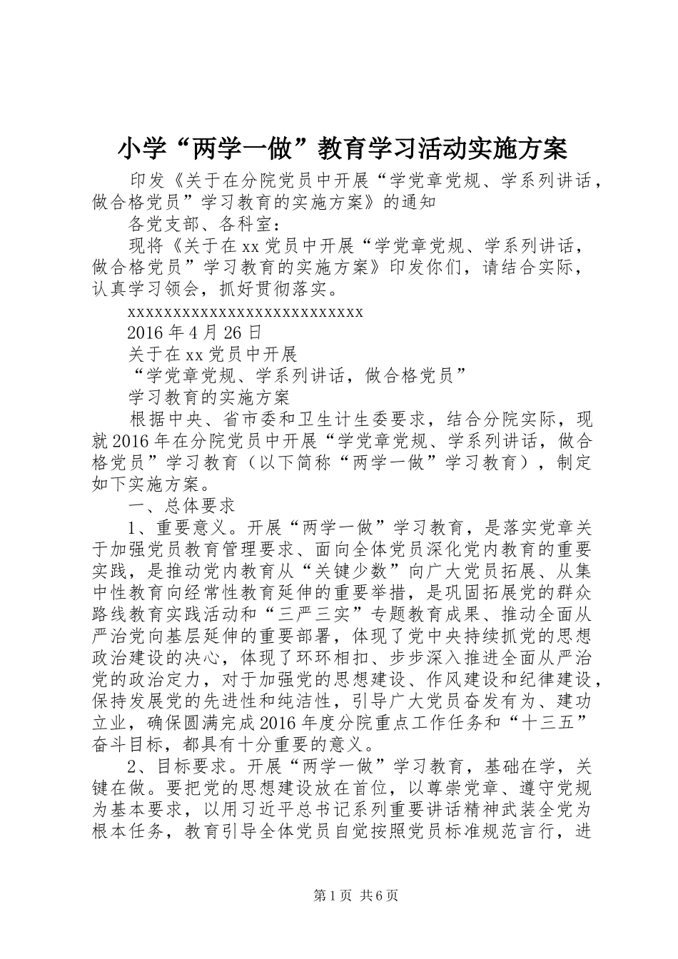 小学“两学一做”教育学习活动方案 _第1页