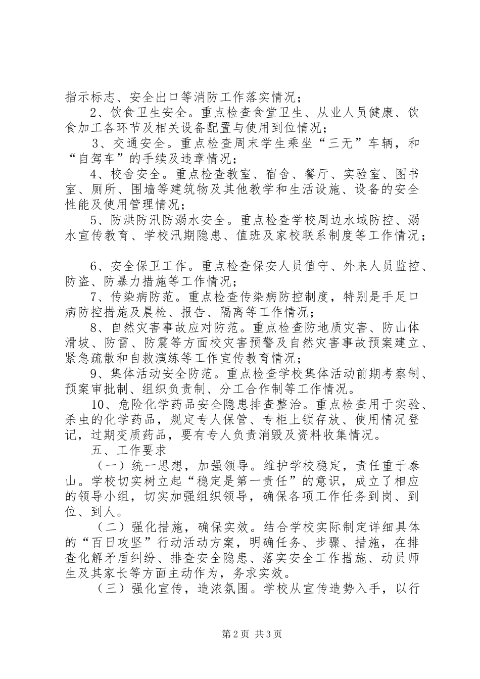 XX年春季中学“百日攻坚”方案 _第2页