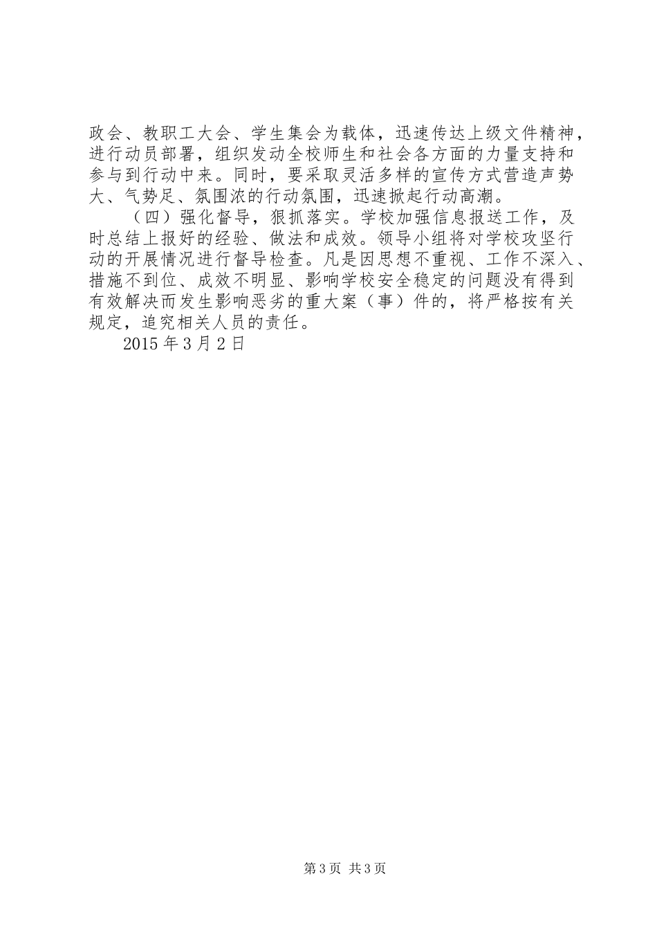 XX年春季中学“百日攻坚”方案 _第3页