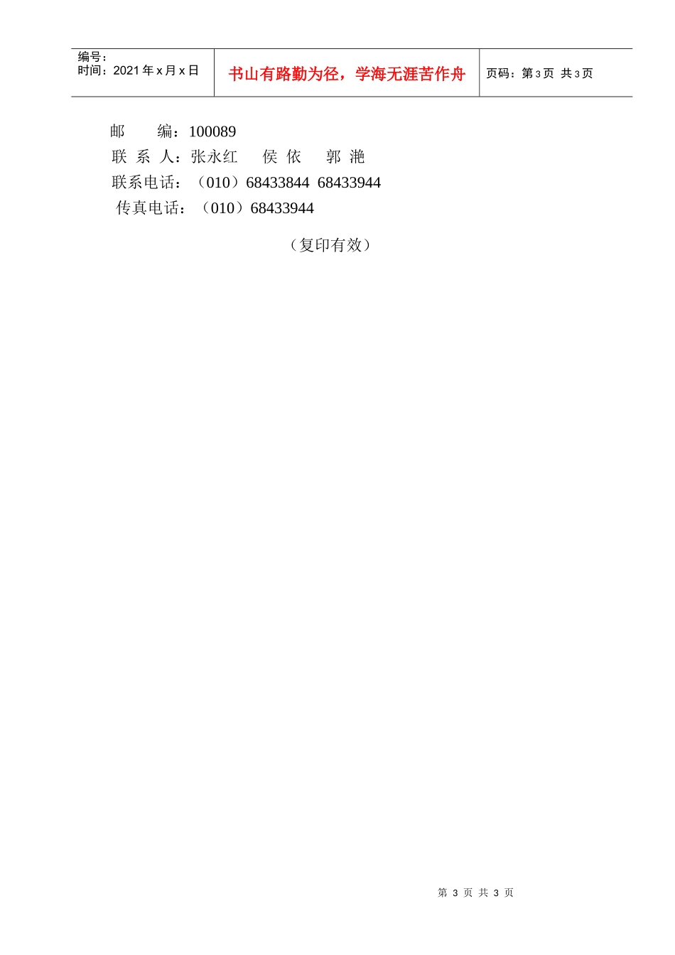 第三届企业财务管理与价值增长大会_第3页