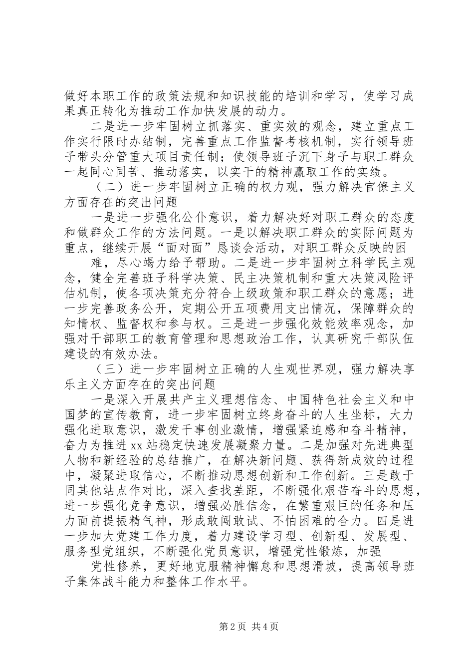枣庄银行党的群众路线教育实践活动领导班子整改实施方案 _第2页