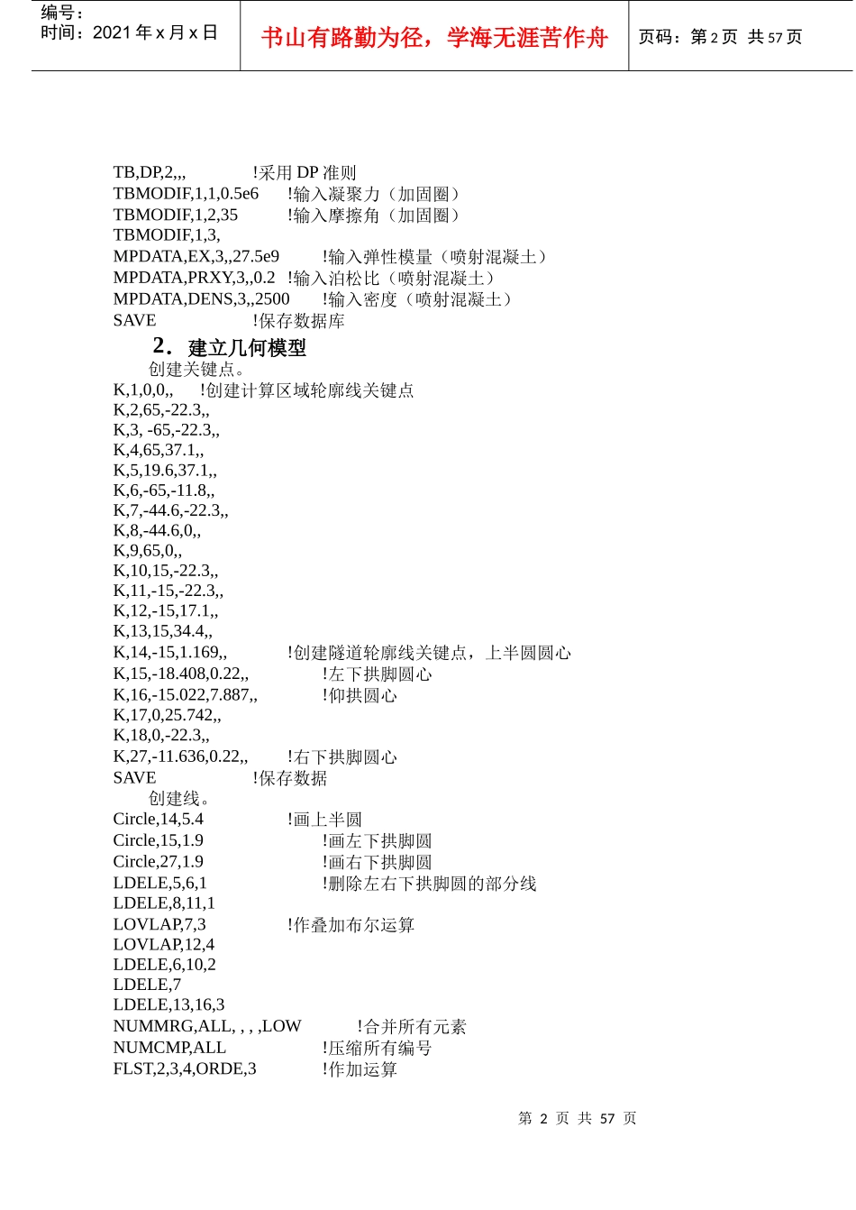 第6章 高速公路分离式偏压隧道施工过程仿真分析_第2页