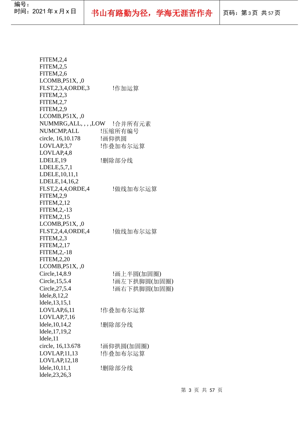 第6章 高速公路分离式偏压隧道施工过程仿真分析_第3页