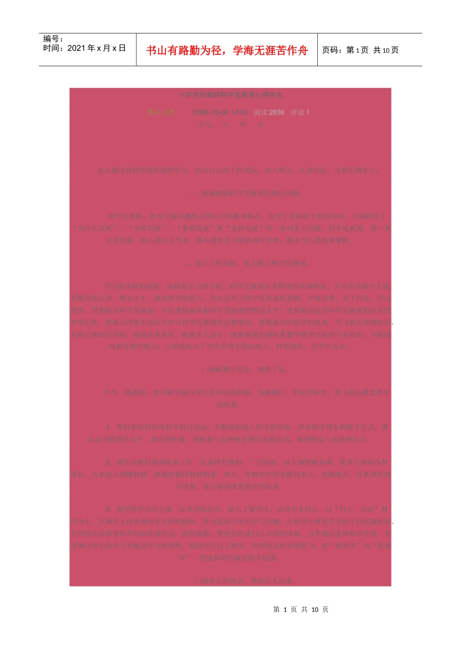 科学发展观心得体会_第1页