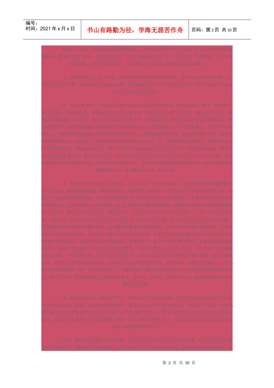 科学发展观心得体会_第2页