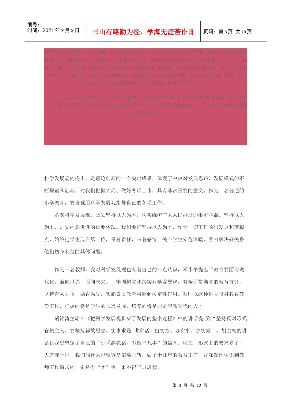 科学发展观心得体会_第3页