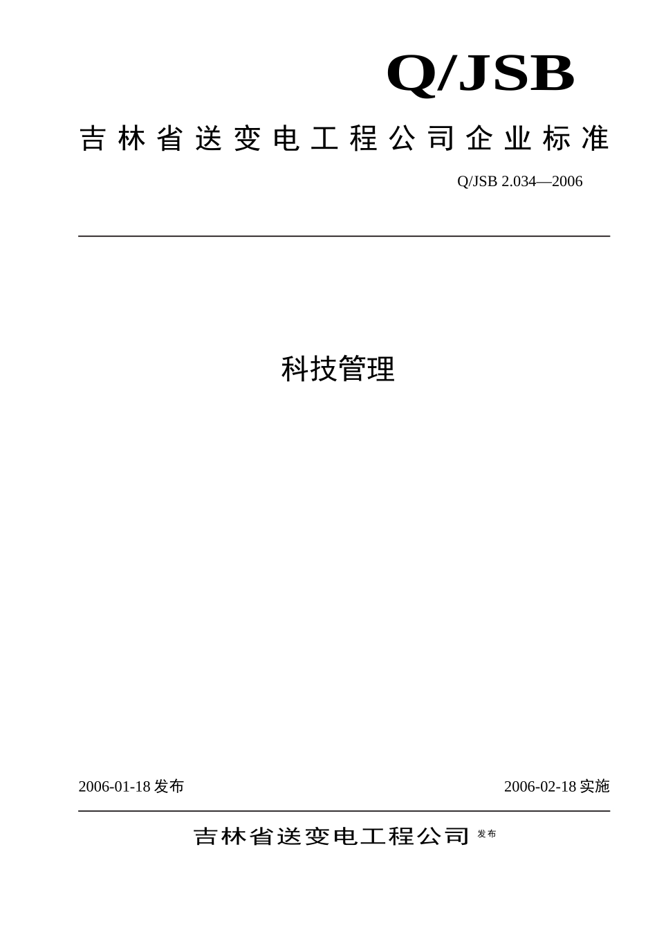 科技管理企业标准_第1页