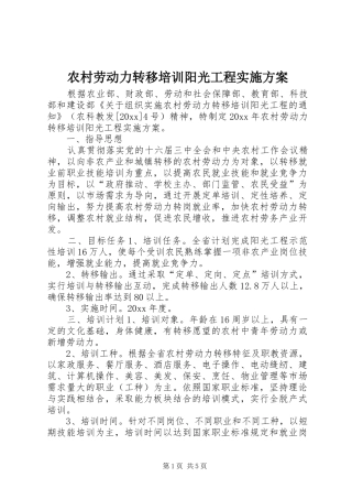 农村劳动力转移培训阳光工程方案 