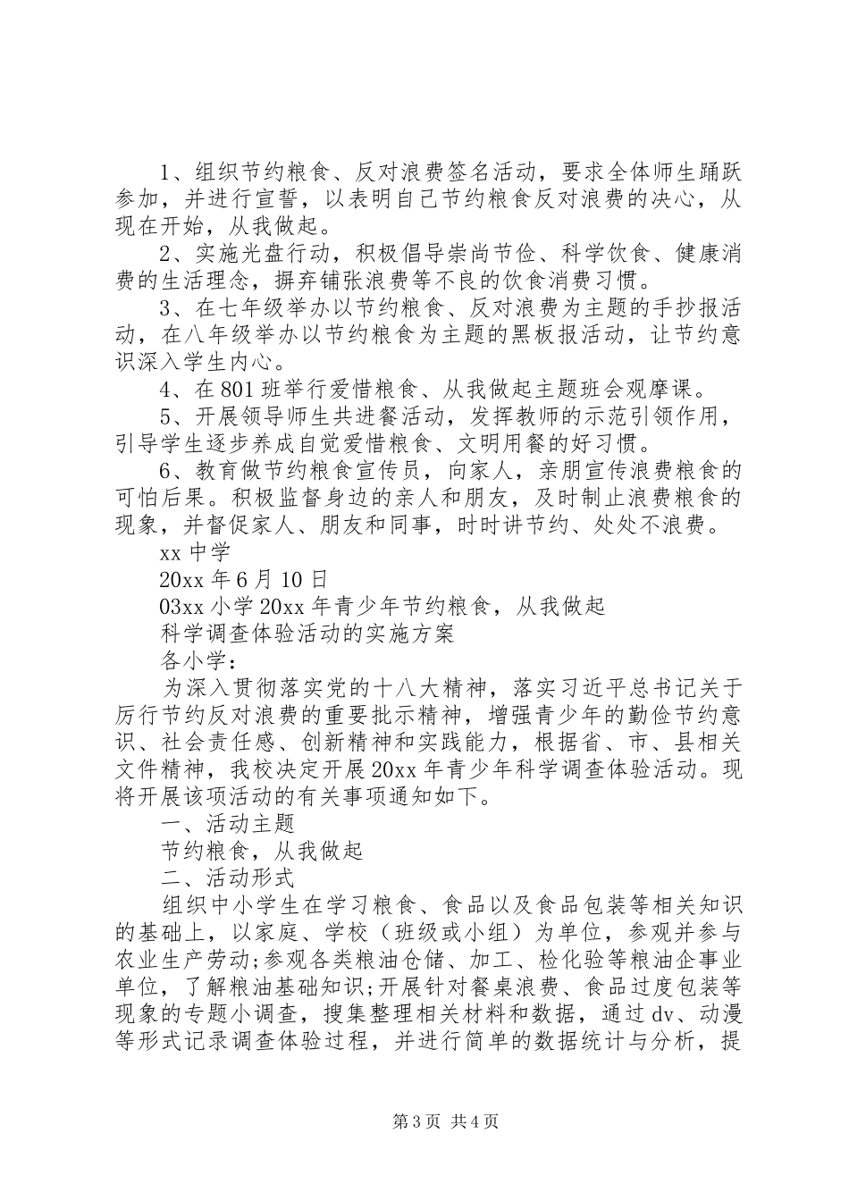 学校节约粮食方案3篇_第3页