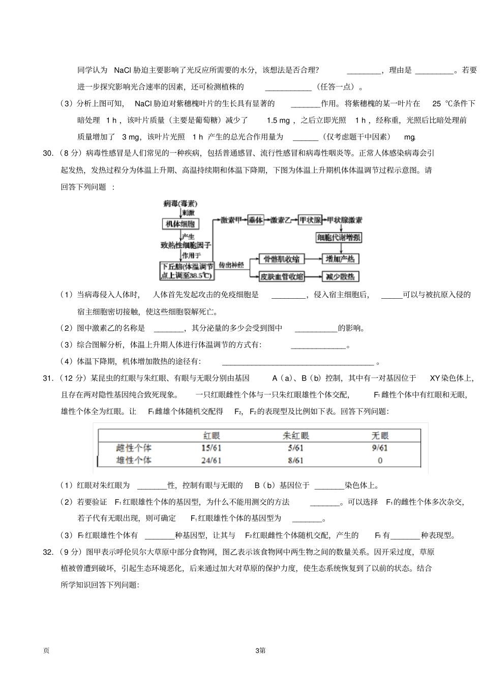 全国(新课标Ⅱ卷)高考生物押题预测卷01(全解全析)_第3页