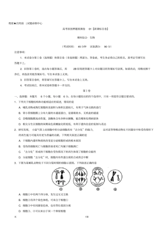 全国(新课标Ⅱ卷)高考生物押题预测卷01(全解全析)