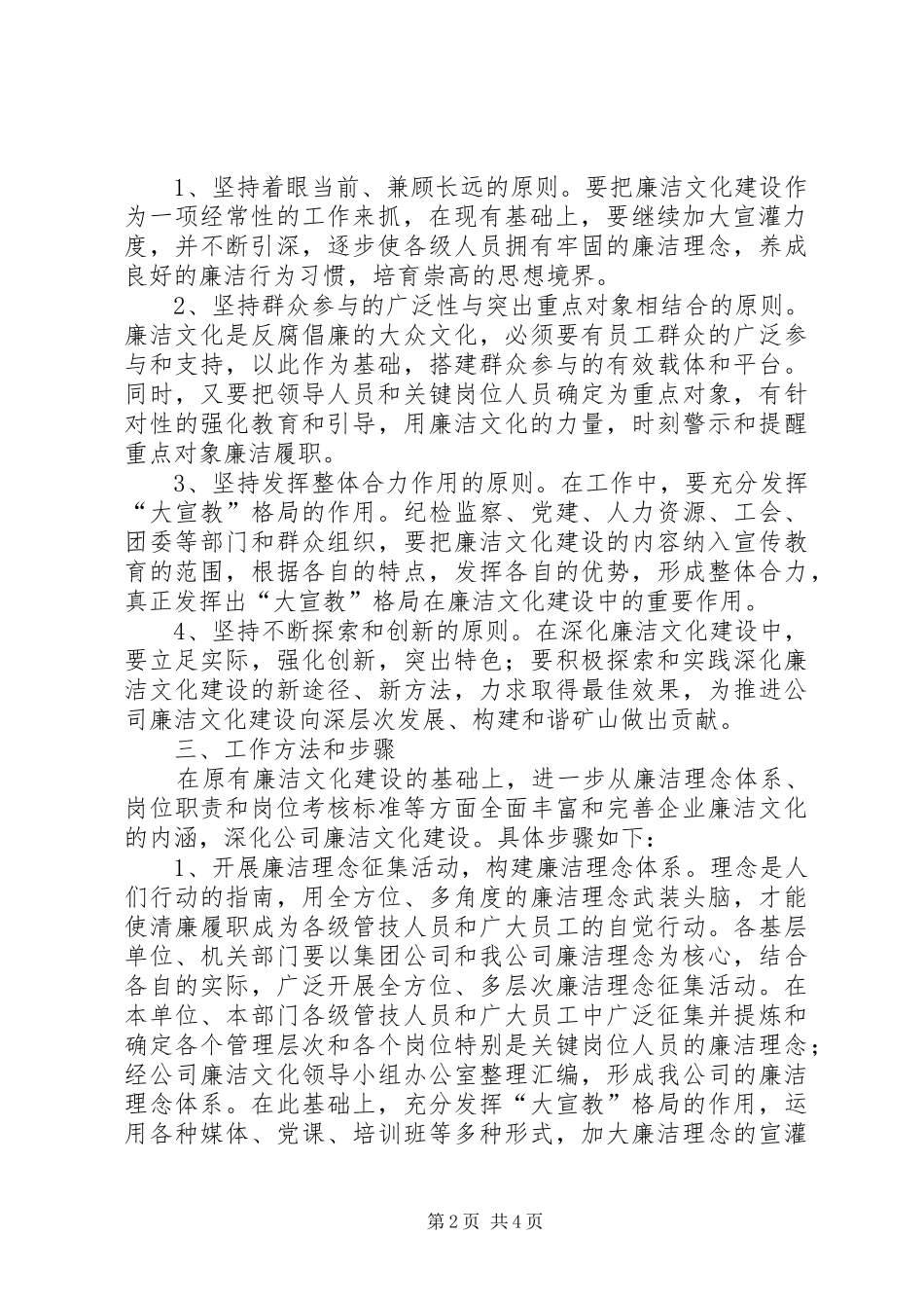 廉洁文化建设工作的方案 _第2页