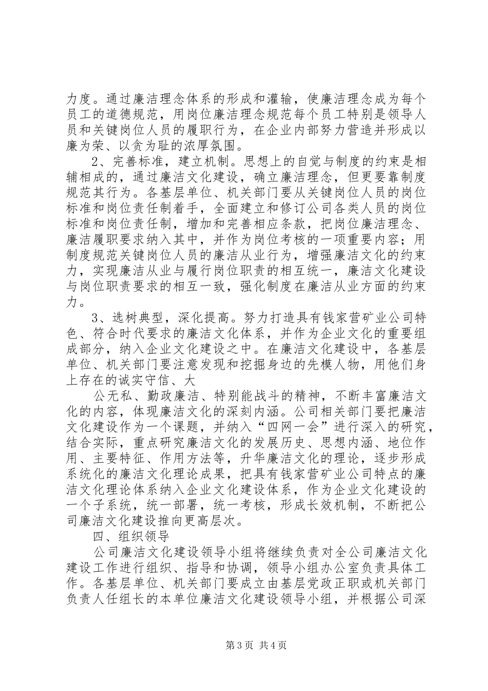 廉洁文化建设工作的方案 _第3页