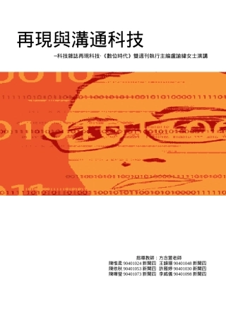 科技始终来自人性演讲纪录整理