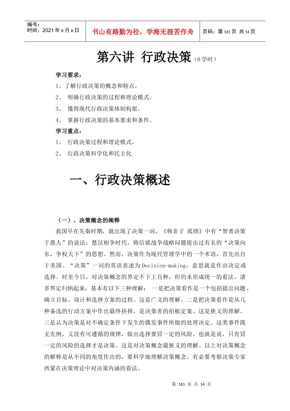 第六讲行政决策_第1页