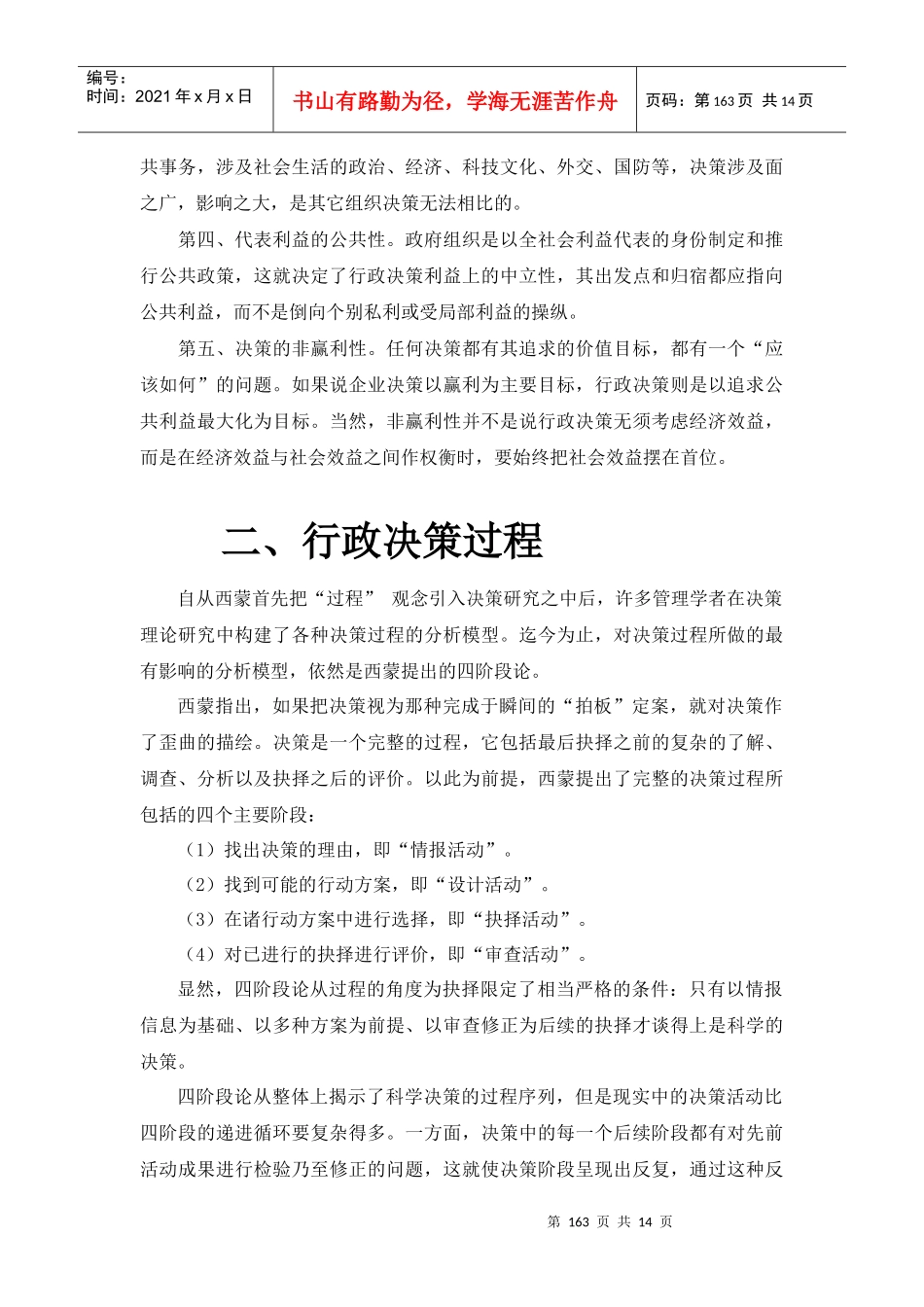 第六讲行政决策_第3页