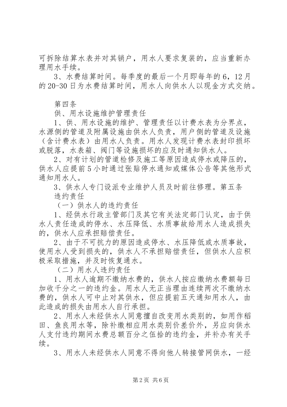 XX县区月溪乡洪程村易地扶贫搬迁工程安置房分配实施方案 _第2页