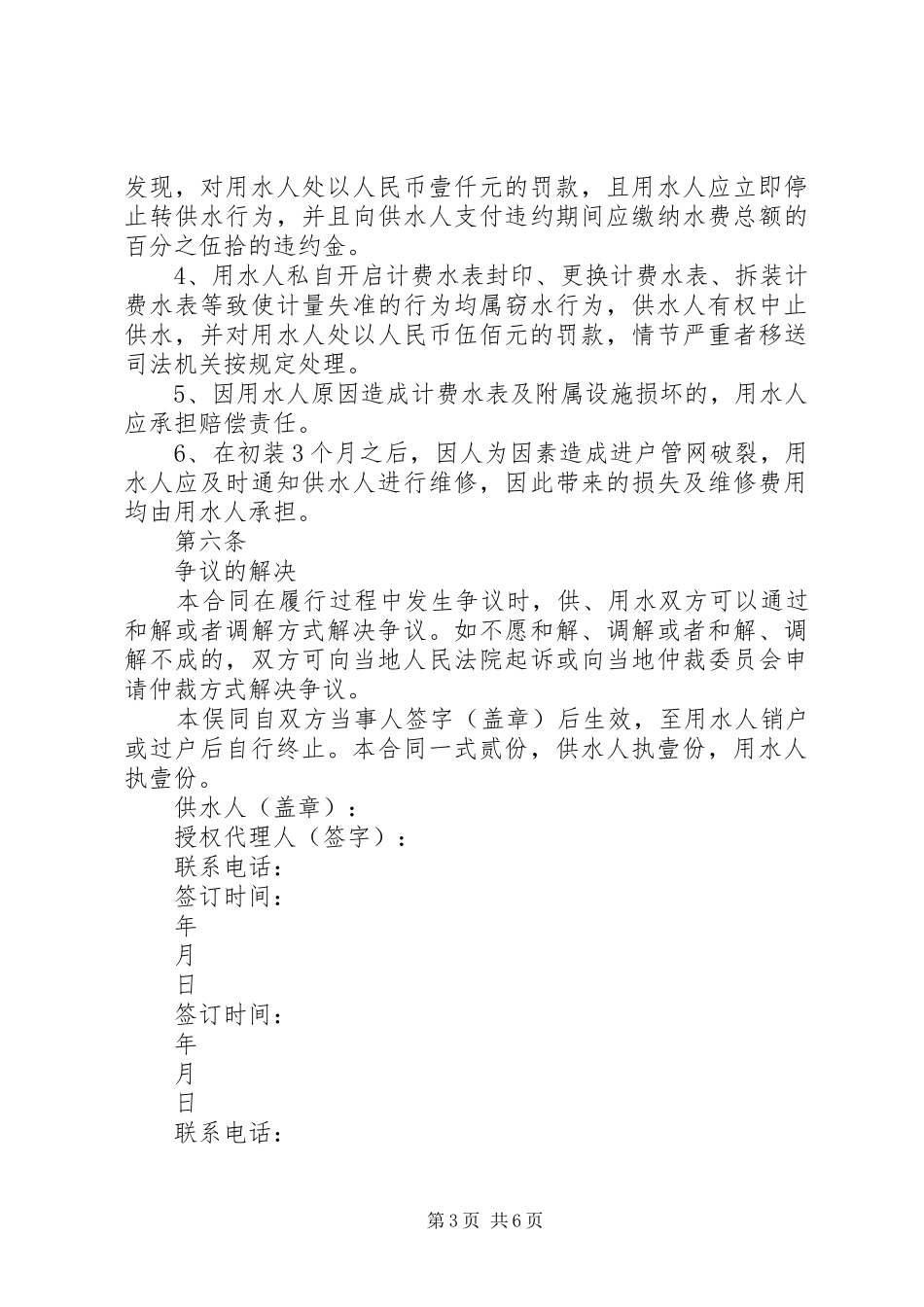 XX县区月溪乡洪程村易地扶贫搬迁工程安置房分配实施方案 _第3页